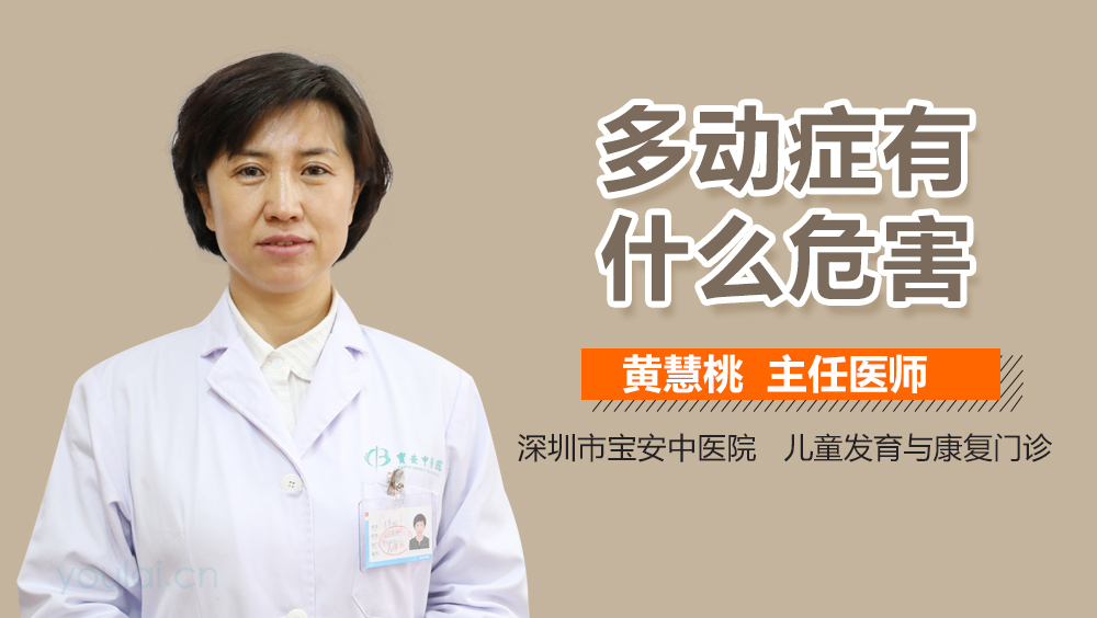 多动症有什么危害