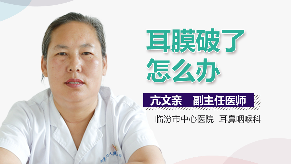 耳膜破了怎么办