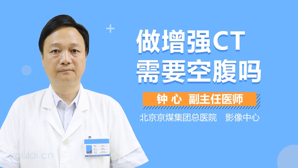 做增强CT需要空腹吗