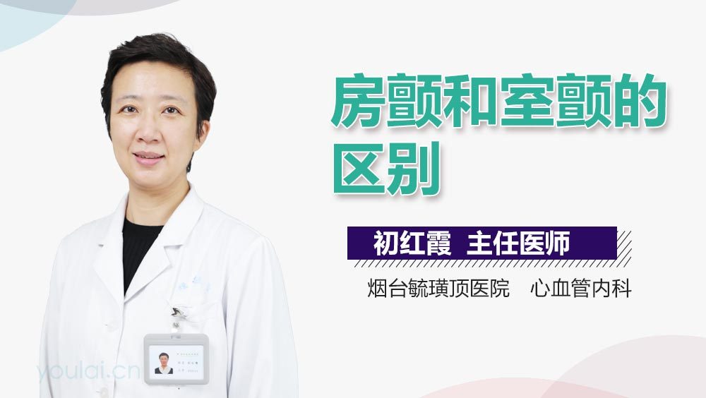 房颤和室颤的区别
