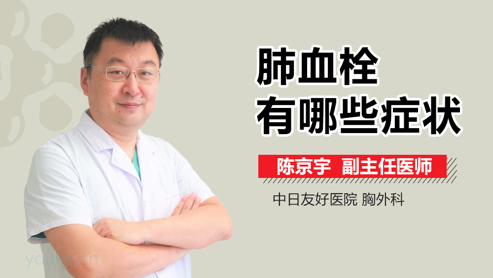 肺血栓有哪些症状