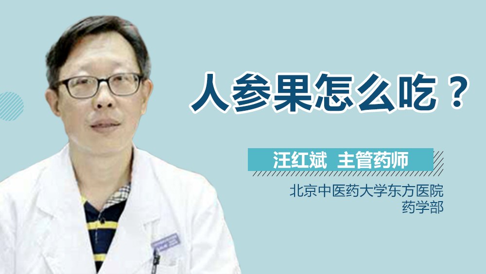 人参果怎么吃