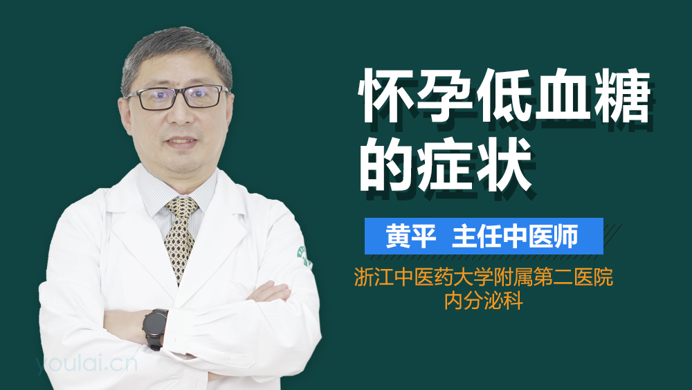 怀孕低血糖的症状