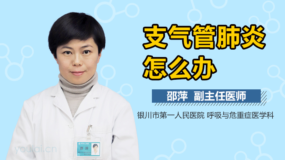 支气管肺炎怎么办