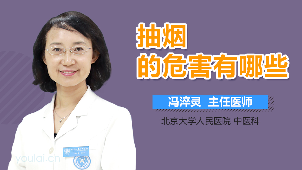 抽烟的危害有哪些