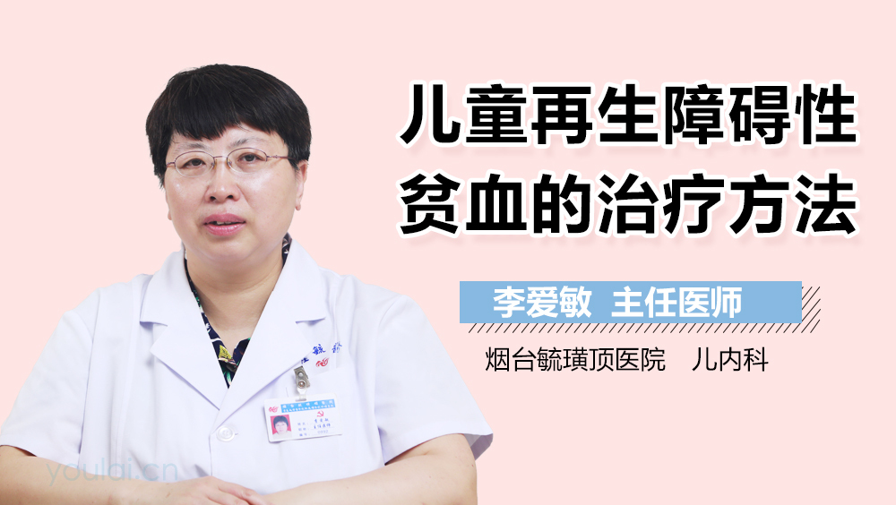 儿童再生障碍性贫血的治疗方法