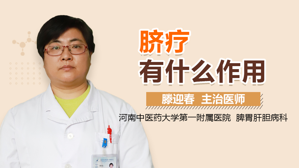 脐疗有什么作用