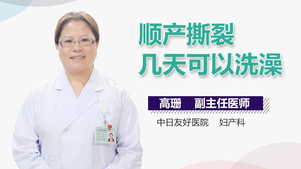 顺产撕裂几天可以洗澡