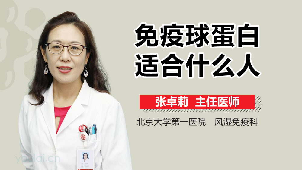 免疫球蛋白适合什么人