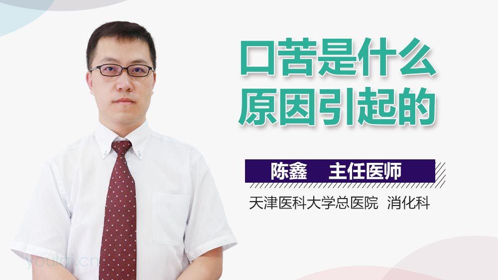 口苦是什么原因引起的