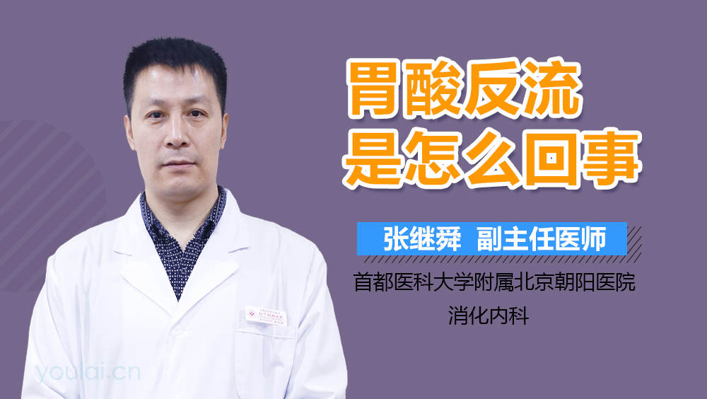 胃酸反流是怎么回事