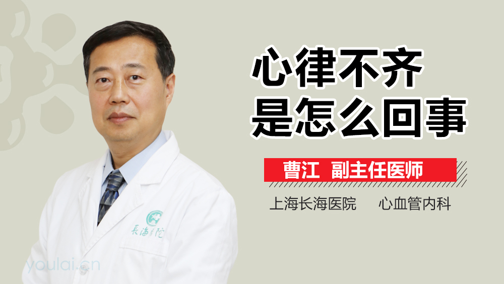 心律不齐是怎么回事