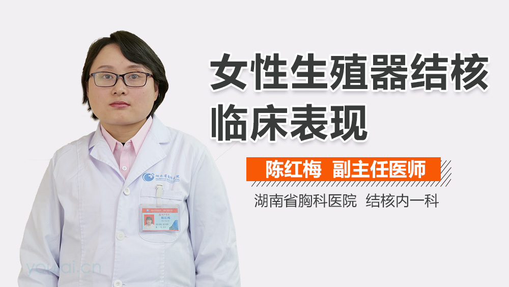 女性生殖器结核临床表现