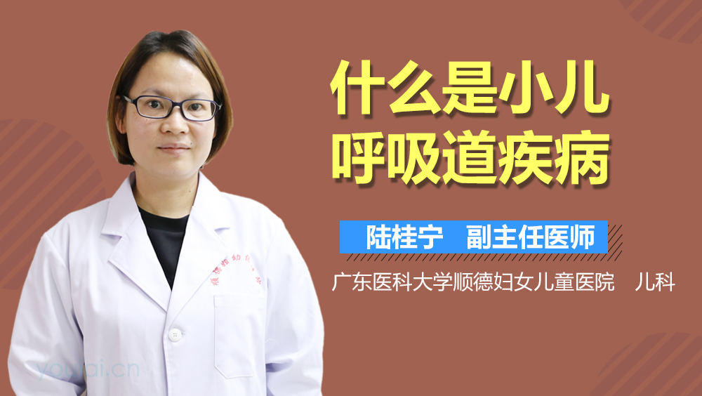 什么是小儿呼吸道疾病