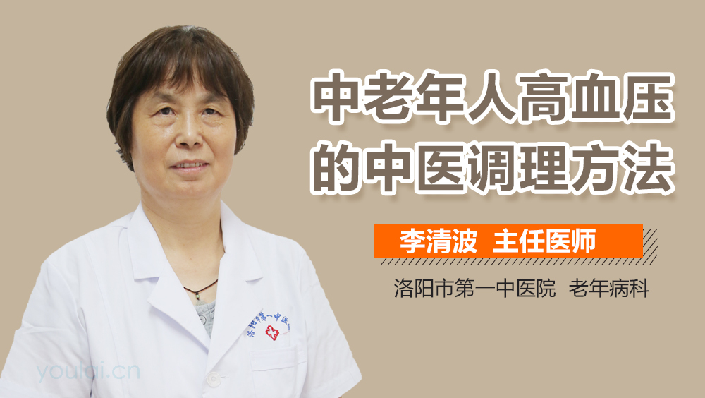 中老年人高血压的中医调理方法