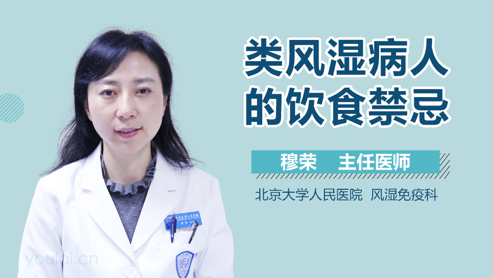 类风湿病人的饮食禁忌