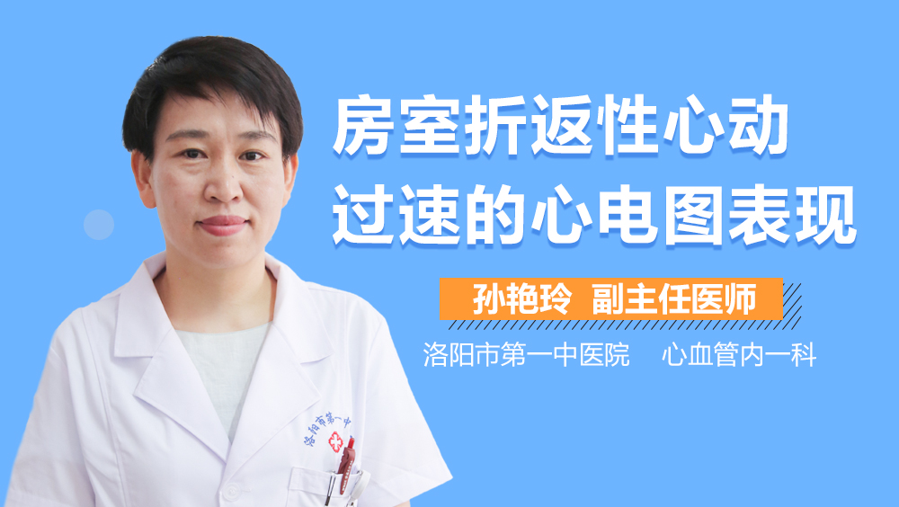 房室折返性心动过速的心电图表现