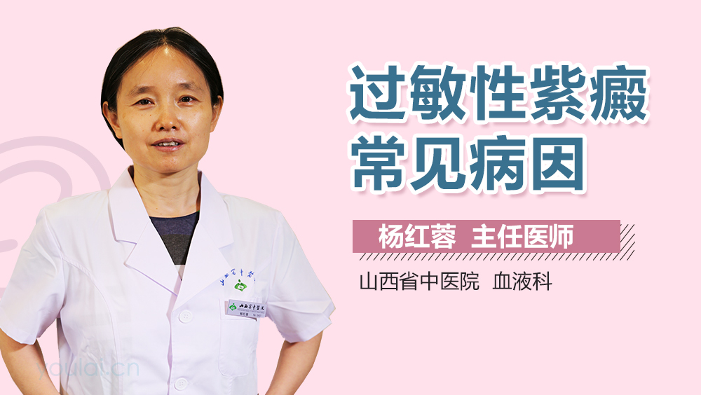 过敏性紫癜常见病因