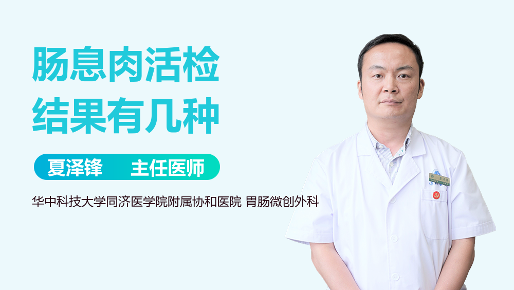 肠息肉活检结果有几种