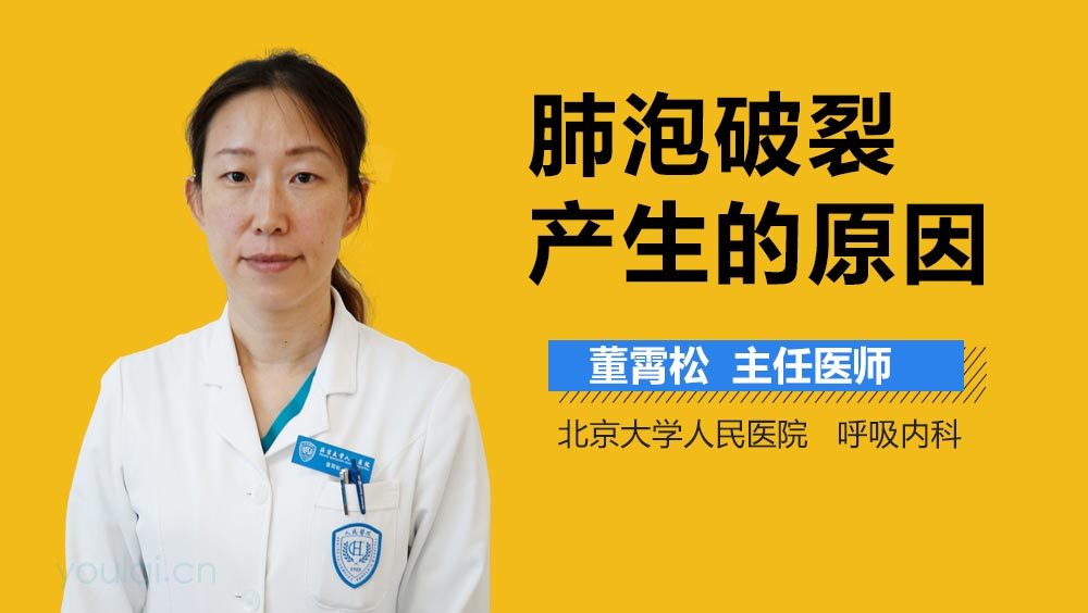 肺泡破裂产生的原因