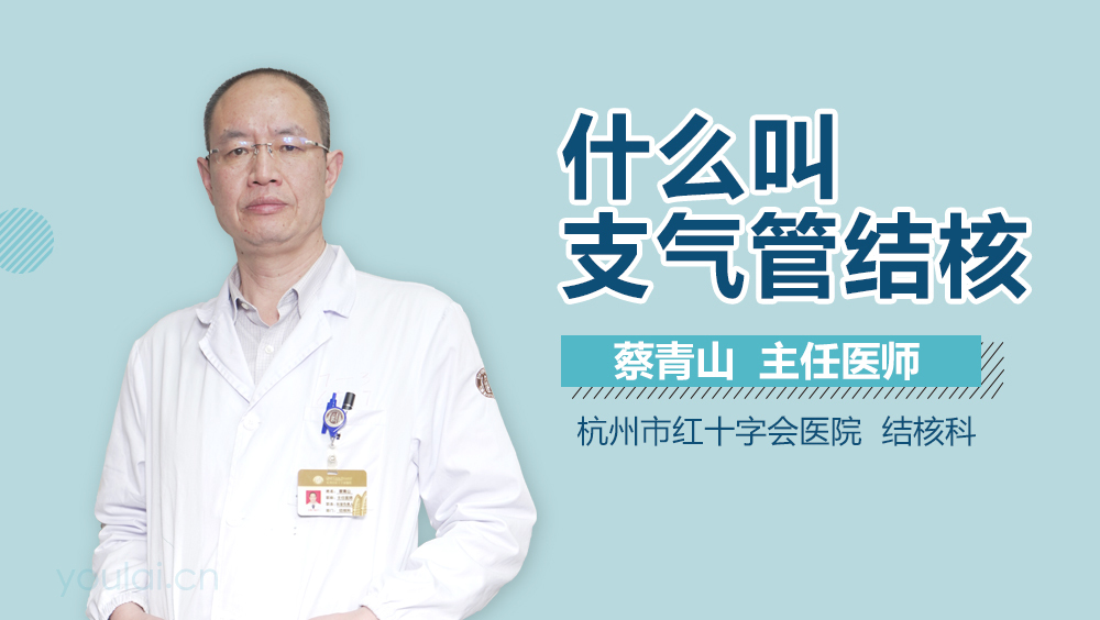 什么叫支气管结核