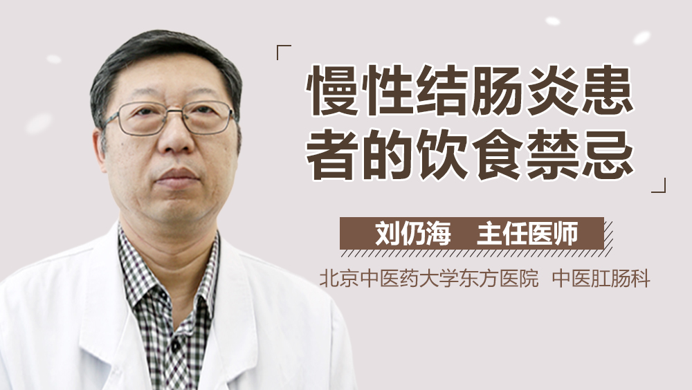 慢性结肠炎患者的饮食禁忌