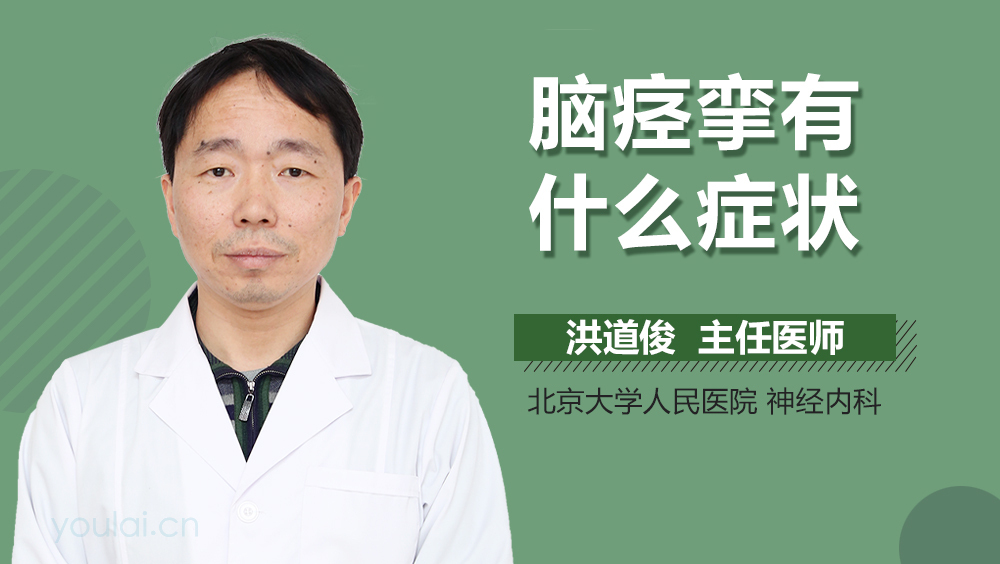脑痉挛有什么症状