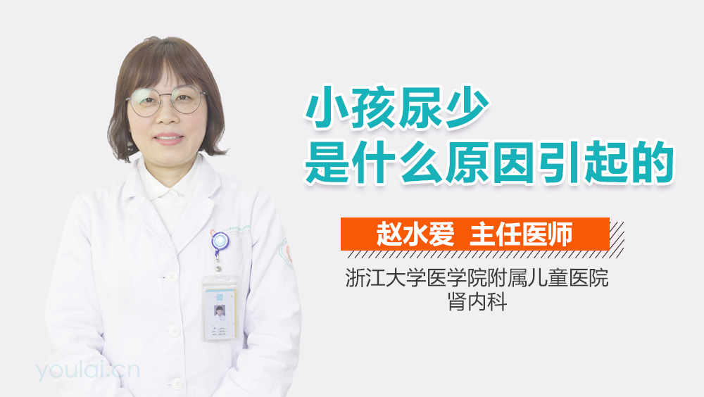 小孩尿少是什么原因引起的