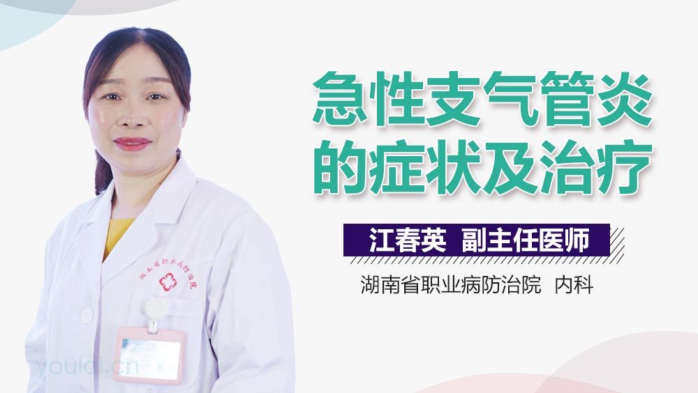 急性支气管炎的症状及治疗