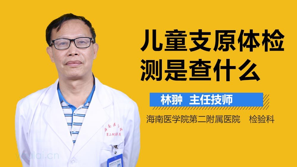 儿童支原体检测是查什么