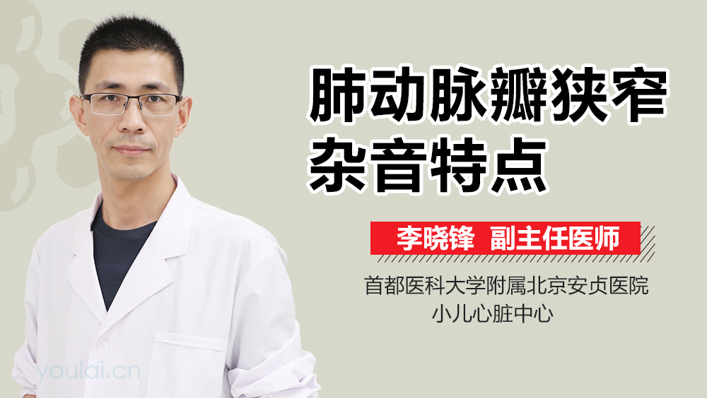 肺动脉瓣狭窄杂音特点