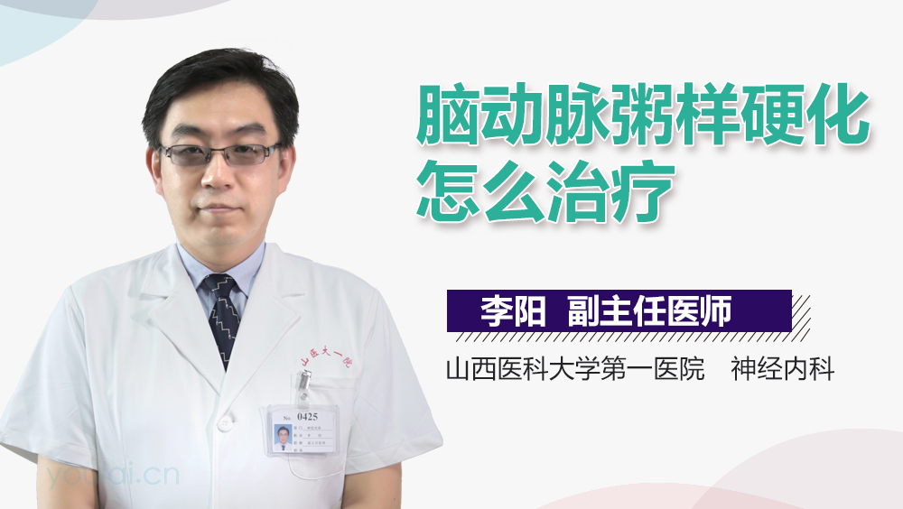 脑动脉粥样硬化怎么治疗