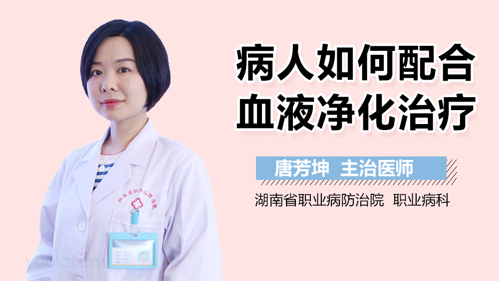 病人如何配合血液净化治疗