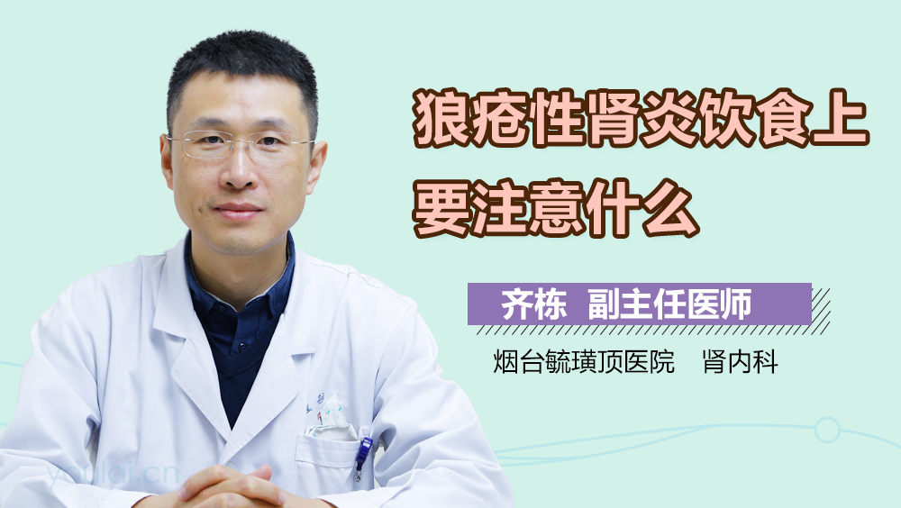 狼疮性肾炎饮食上要注意什么