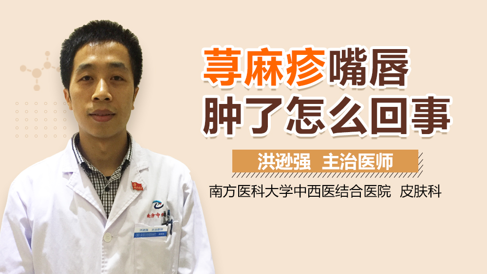 荨麻疹嘴唇肿了怎么回事