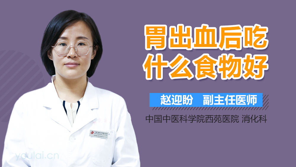 胃出血后吃什么食物好