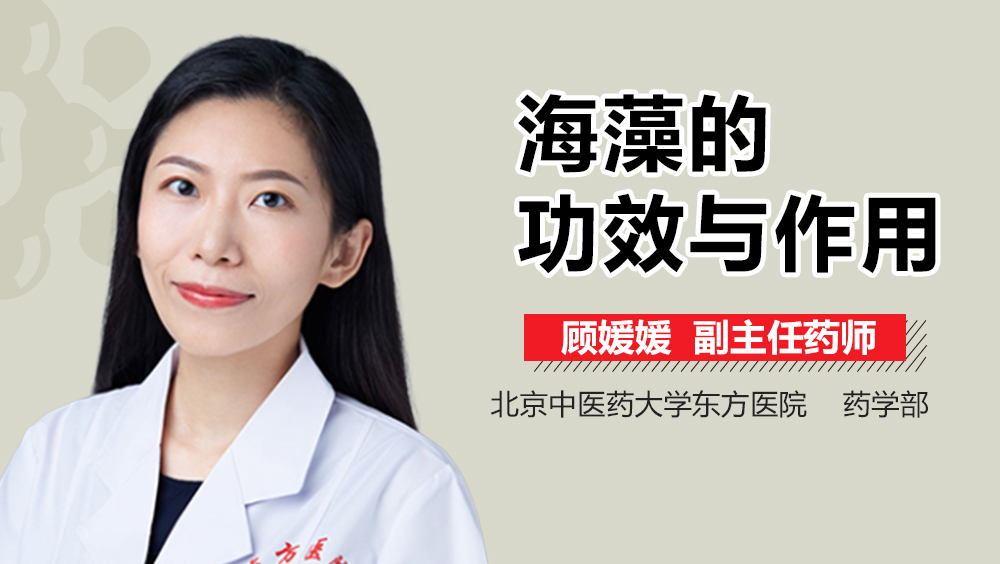 海藻的功效与作用