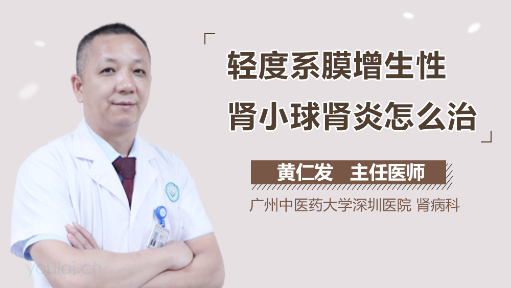 轻度系膜增生性肾小球肾炎怎么治