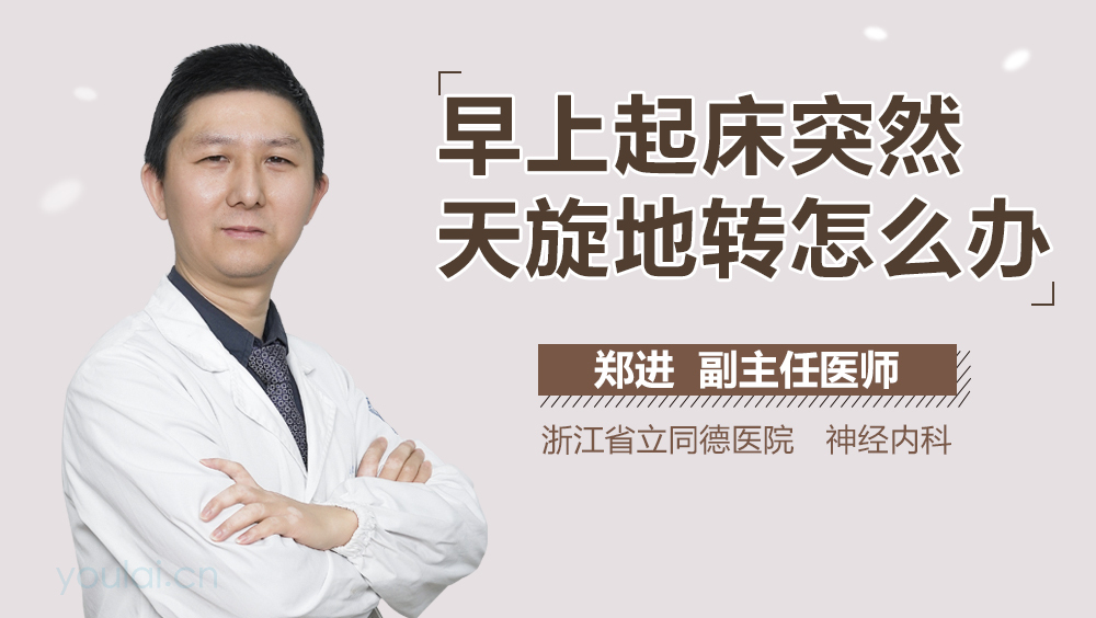 早上起床突然天旋地转怎么办