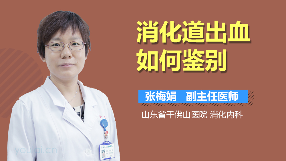 消化道出血如何鉴别