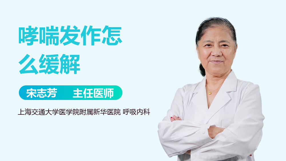 哮喘发作怎么缓解