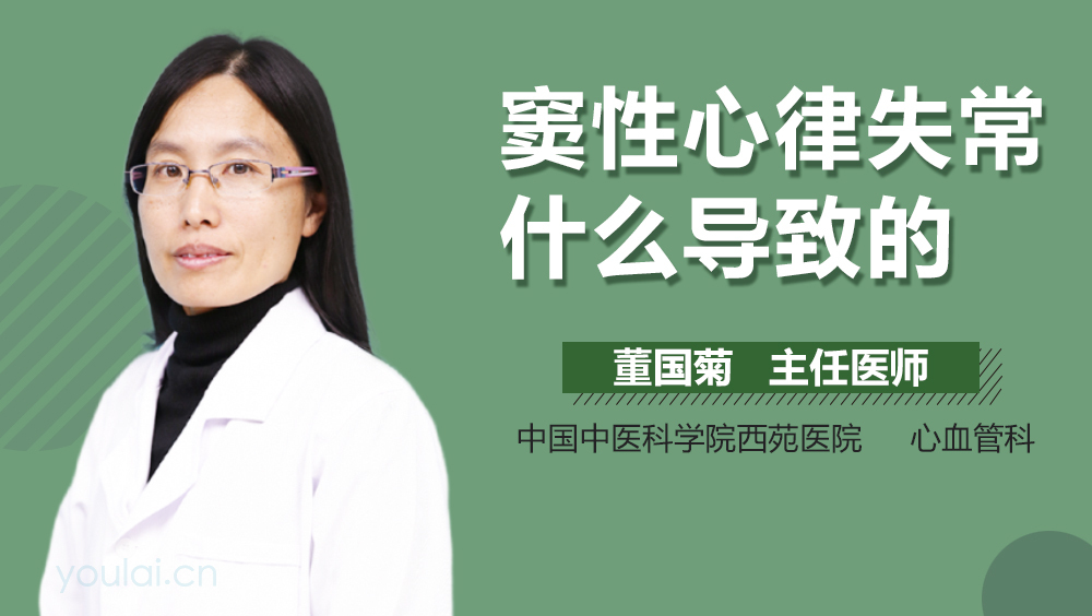 窦性心律失常什么导致的