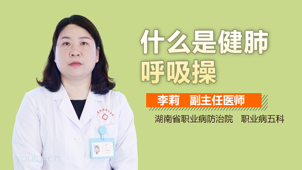 什么是健肺呼吸操