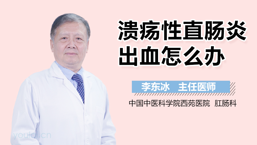 溃疡性直肠炎出血怎么办