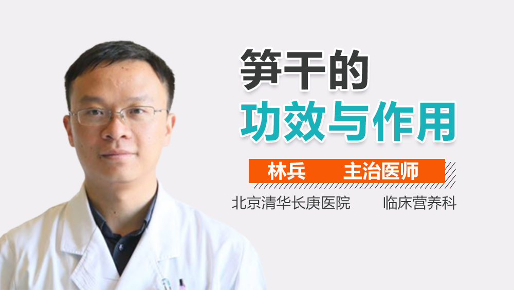 笋干的功效与作用