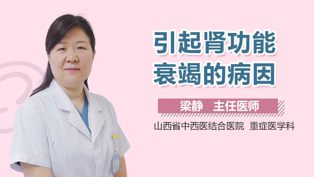 引起肾功能衰竭的病因