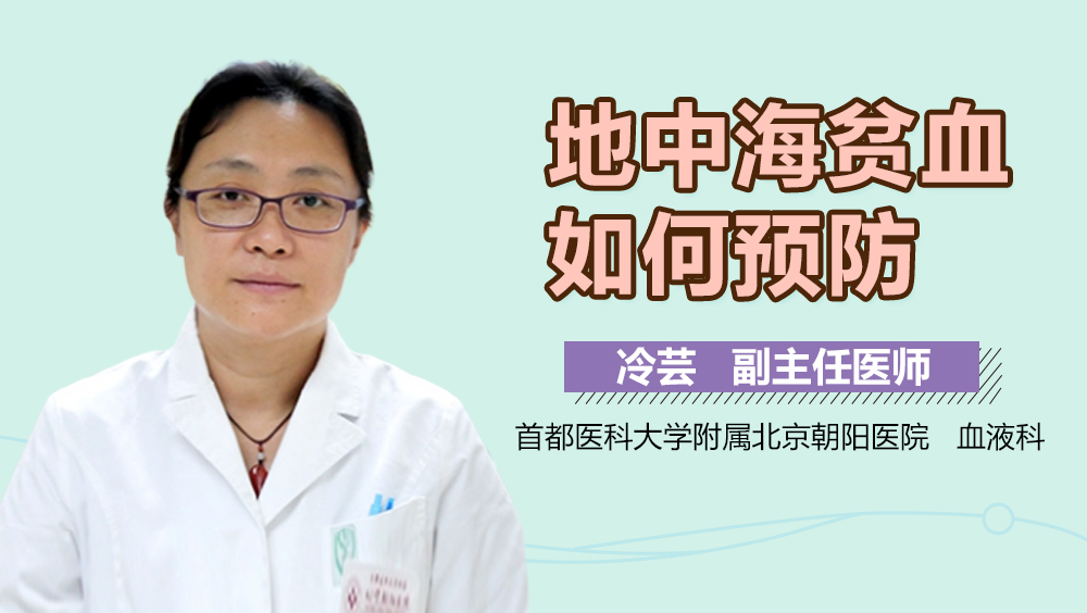 地中海贫血如何预防