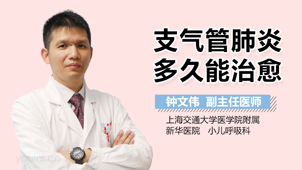支气管肺炎多久能治愈