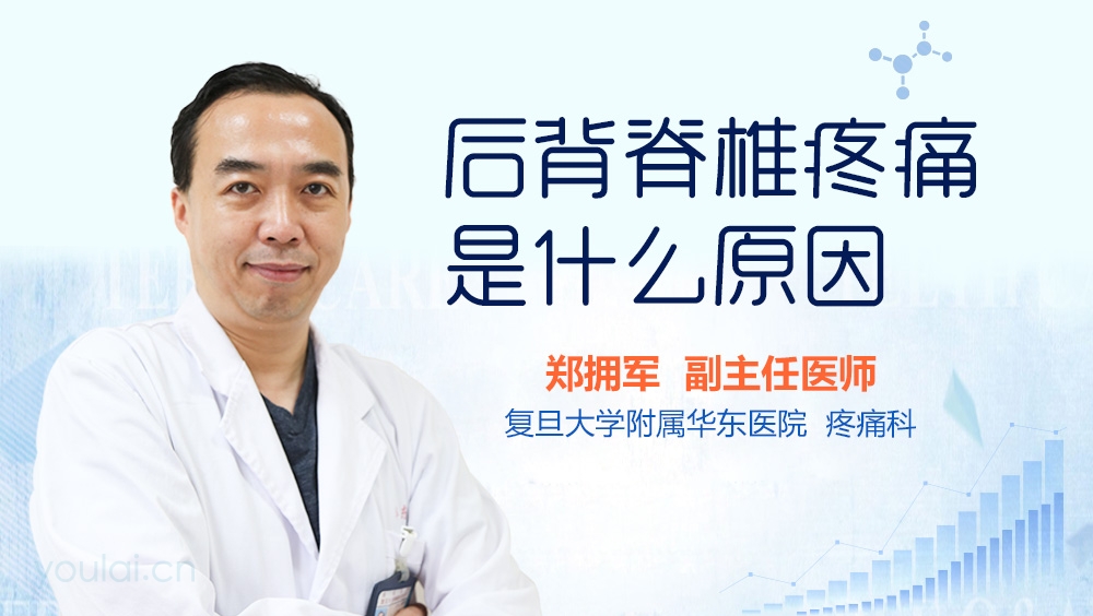 后背脊椎疼痛是什么原因