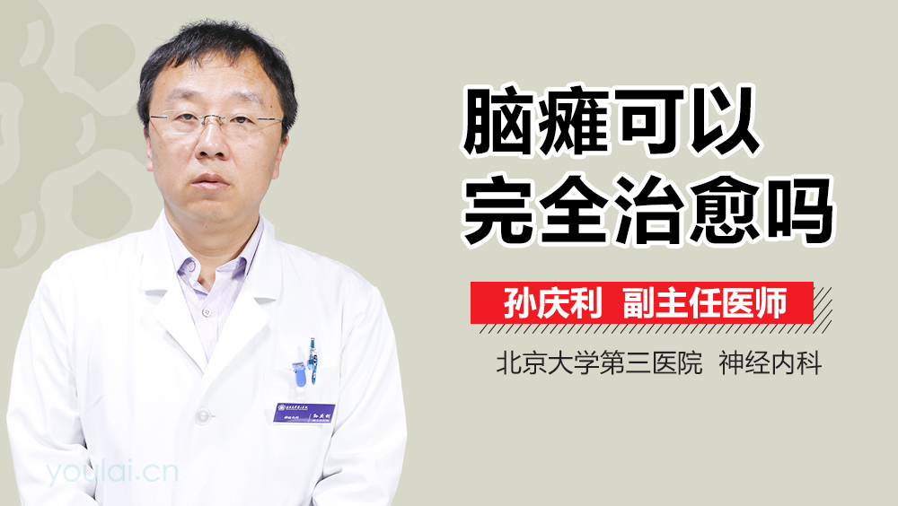 脑瘫可以完全治愈吗